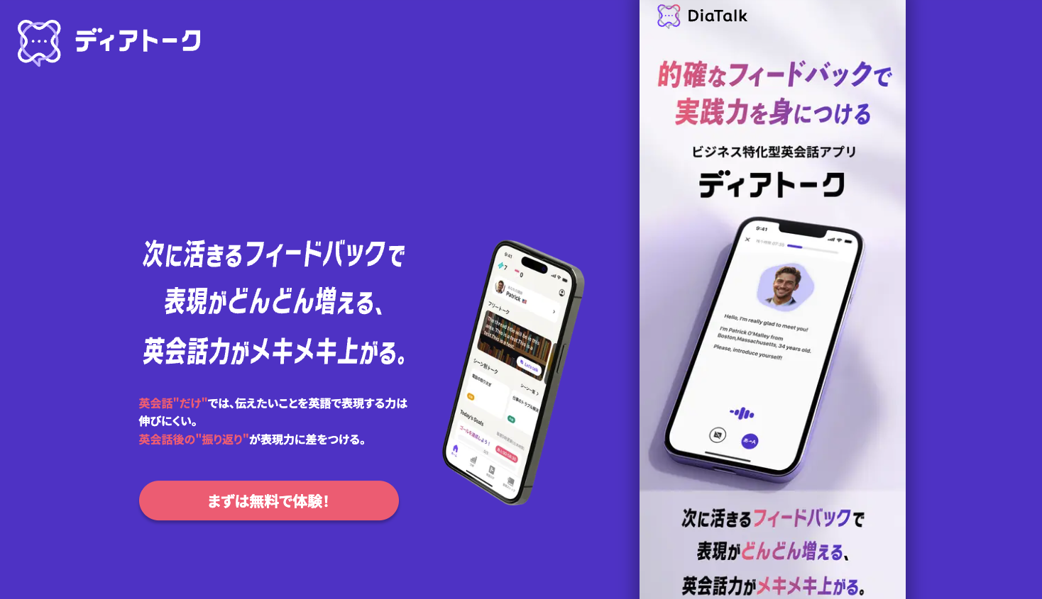 ディアトークのサービス画面